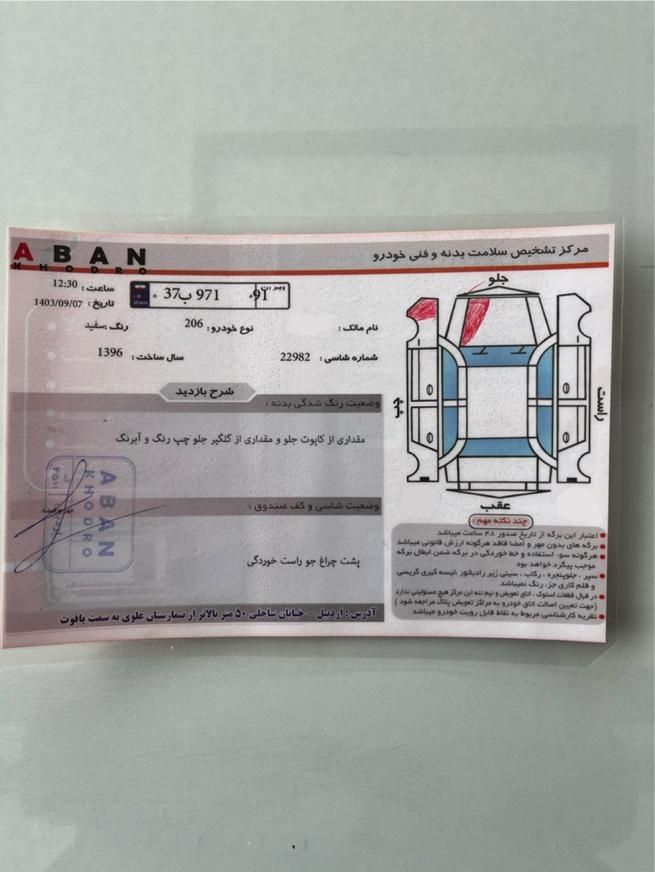 پژو 206 تیپ 5 - 1396