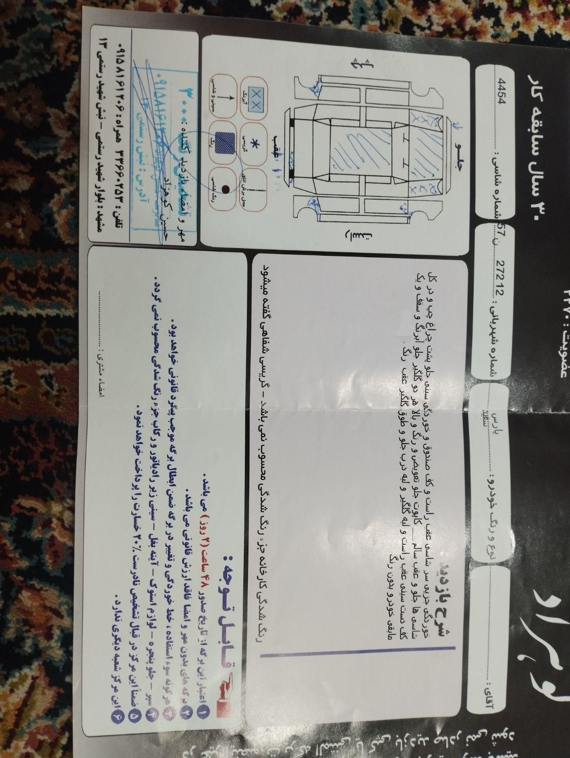 پژو پارس سال - 1393