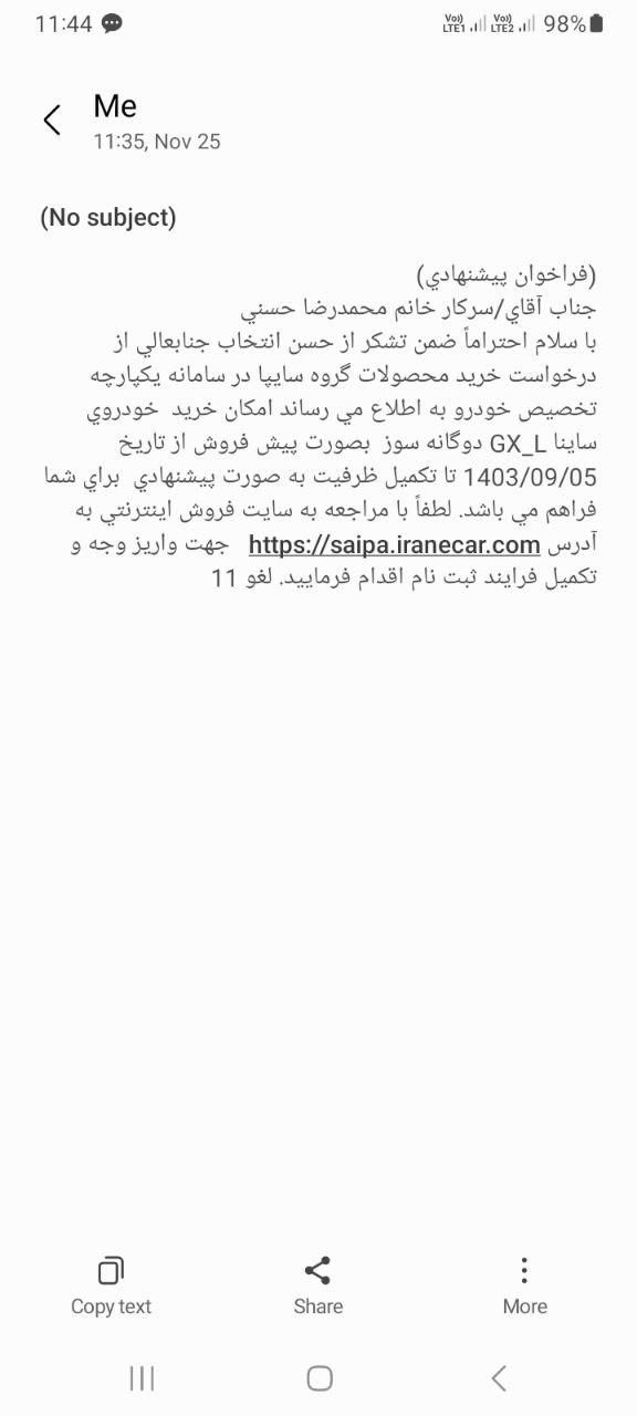 ساینا EX دنده‌ای - - 1403