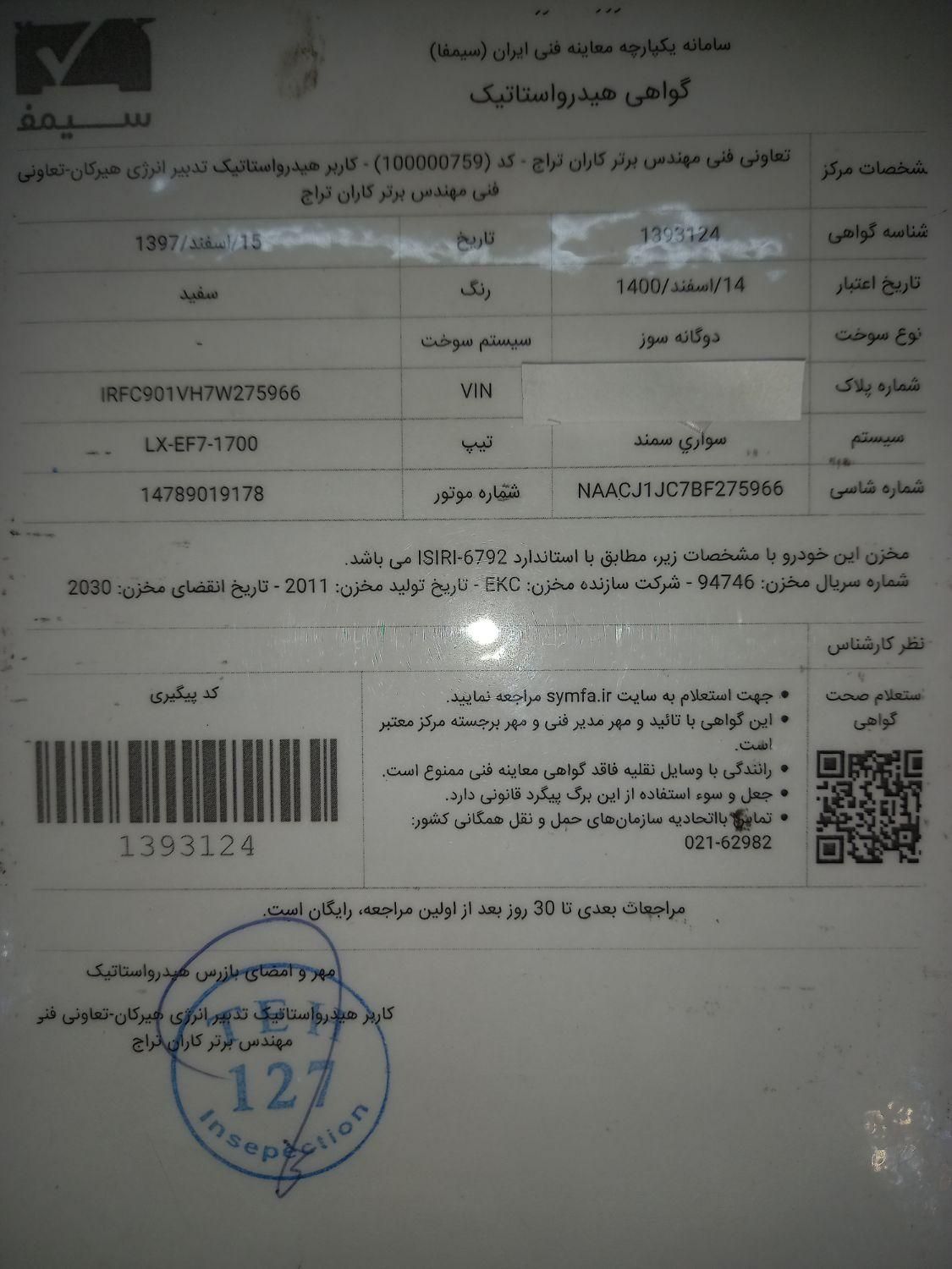 سمند LX EF7 دوگانه سوز - 1390