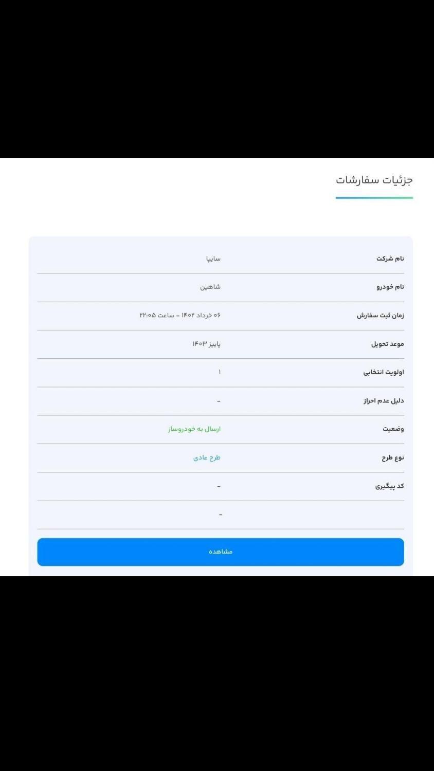 خودرو شاهین، G آگهی ann_13760213