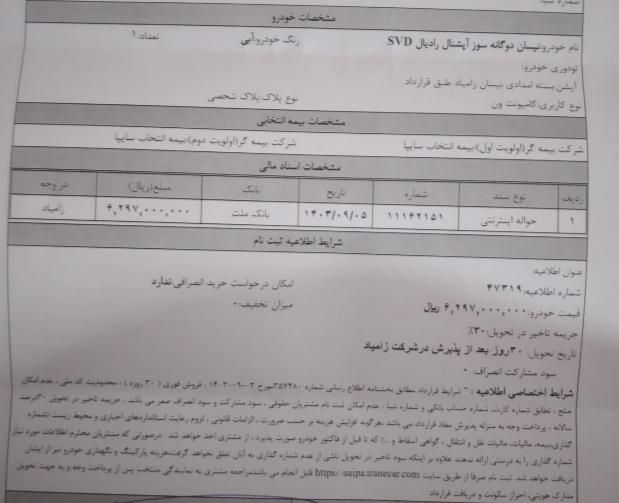 زامیاد وانت نیسانZ24 دوگانه سوز آپشنال - 1403