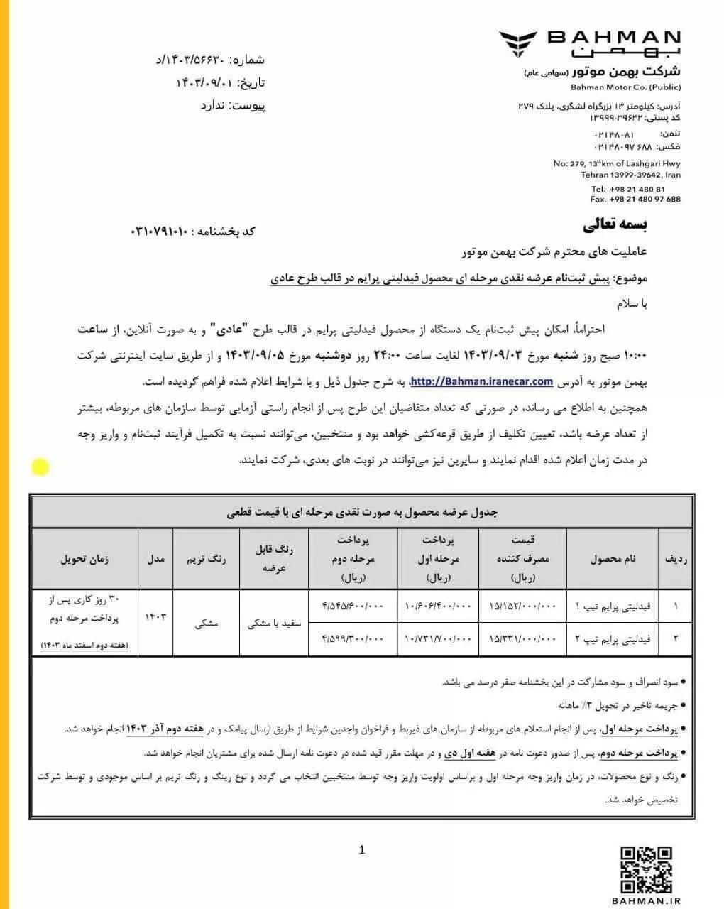 پژو 206 تیپ 2 - 1403