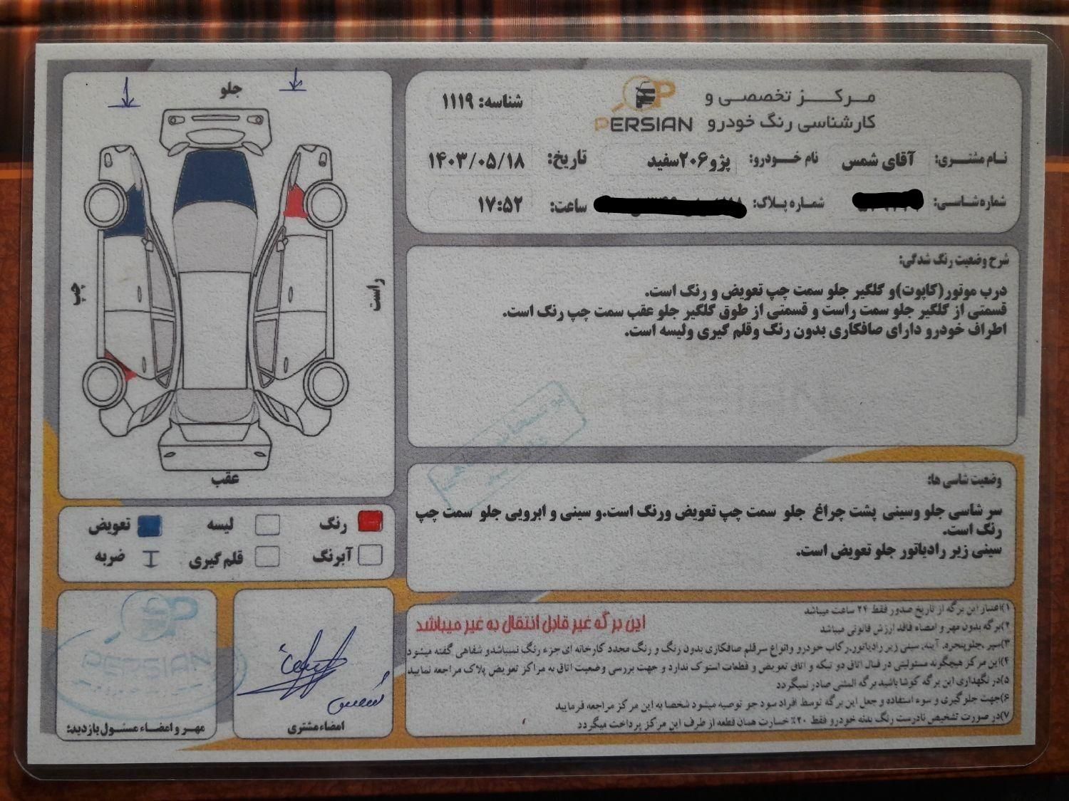 پژو 206 تیپ 2 - 1397