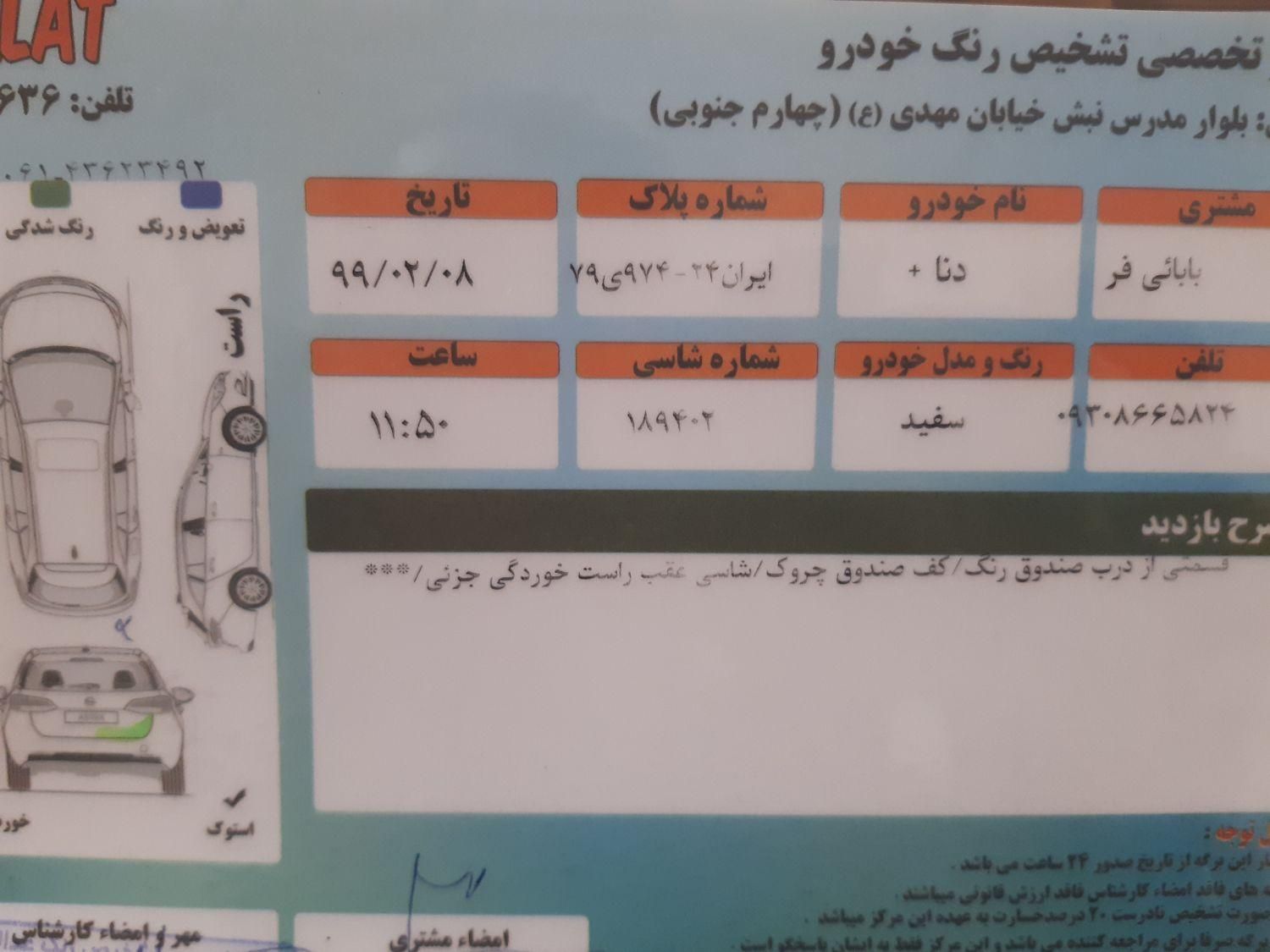 دنا پلاس تیپ ۱ دنده‌ای ساده - 1398