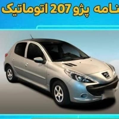 خودرو پژو، 207 آگهی ann_13776392