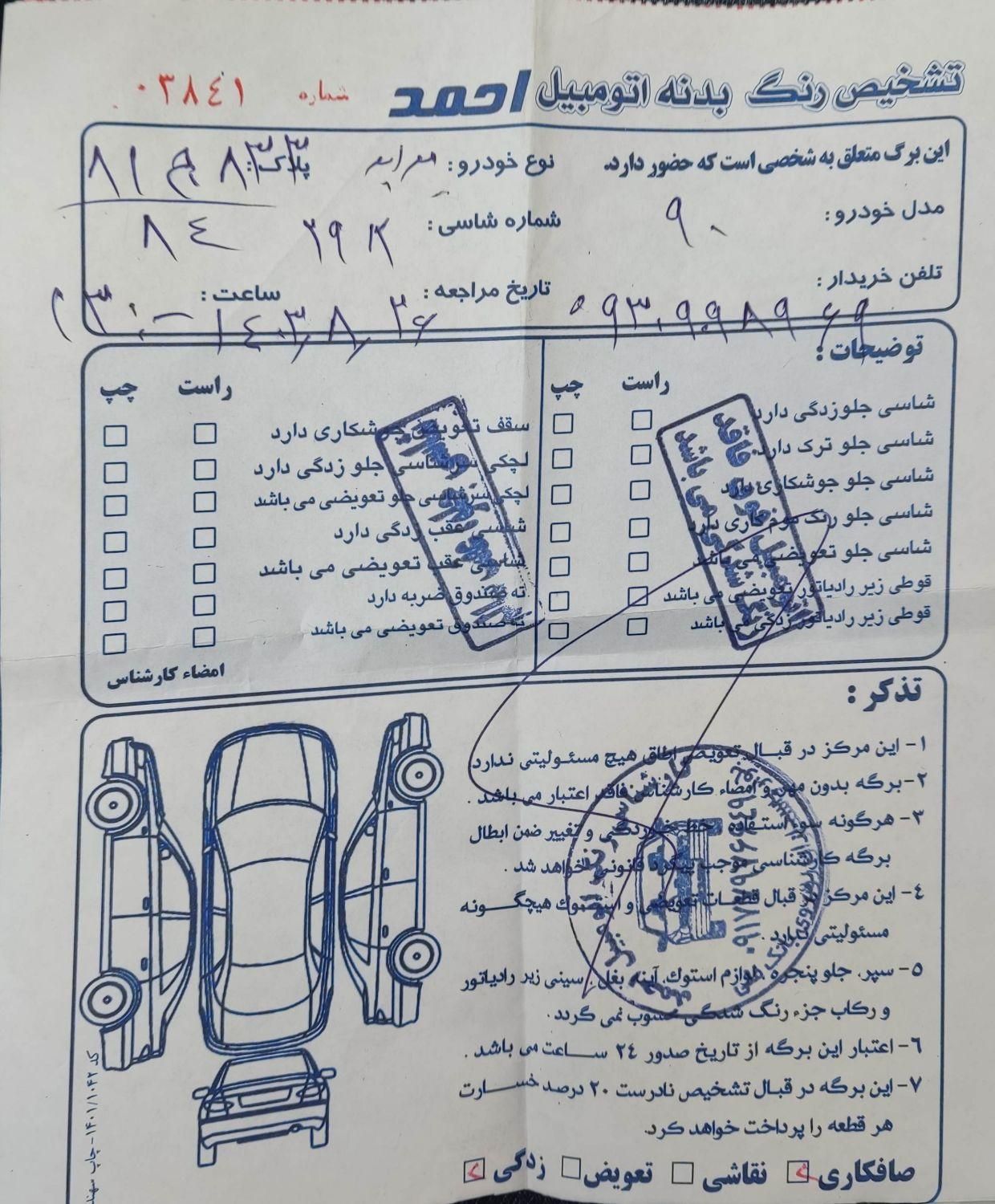 پراید 131 SX - 1390