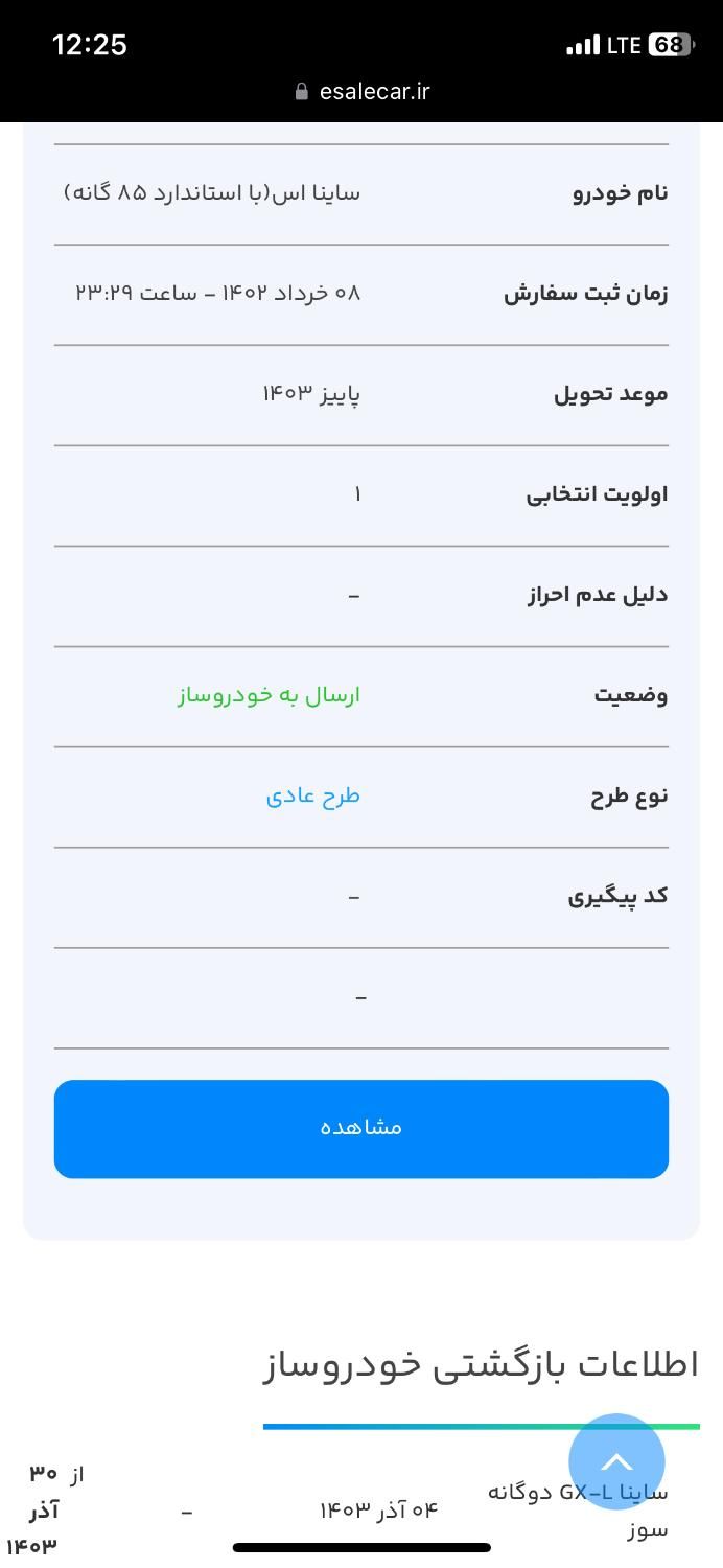 ساینا S دنده ای بنزینی - 1403