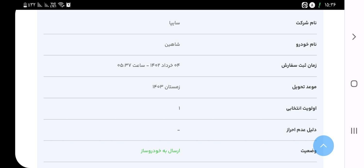 شاهین G دنده ای - 1403