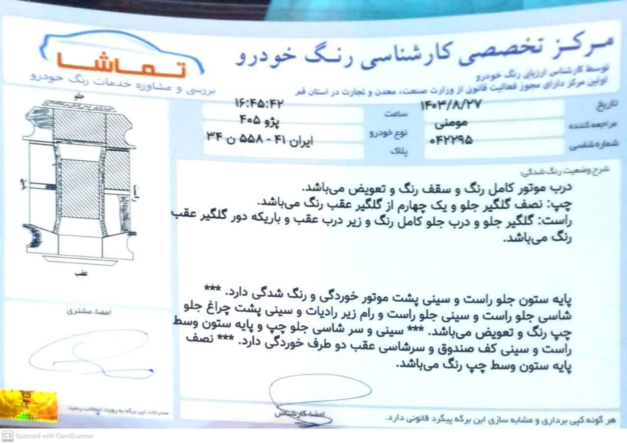 پژو 405 SLX بنزینی  XU7 - 1390