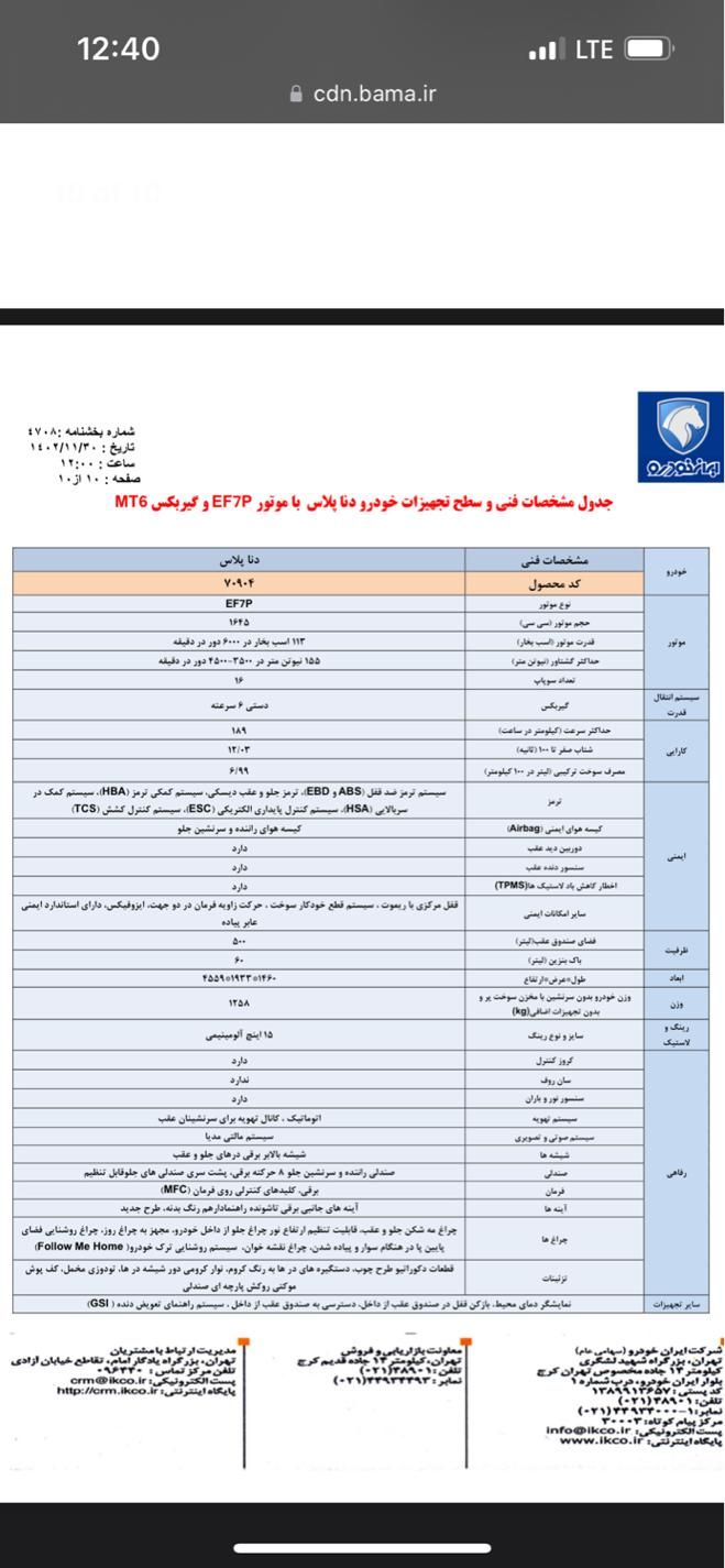 دنا پلاس اتوماتیک توربو - 1403