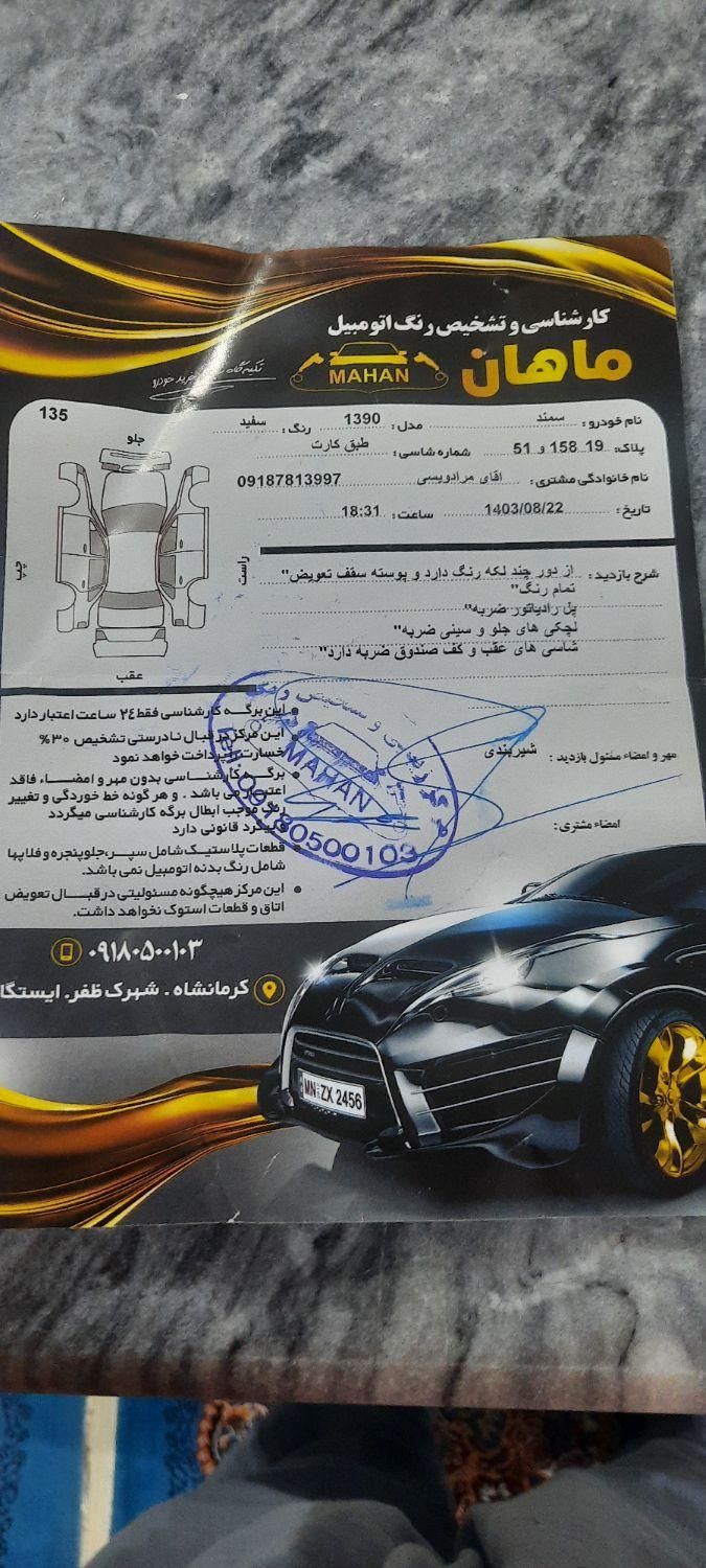 سمند LX EF7 دوگانه سوز - 1390