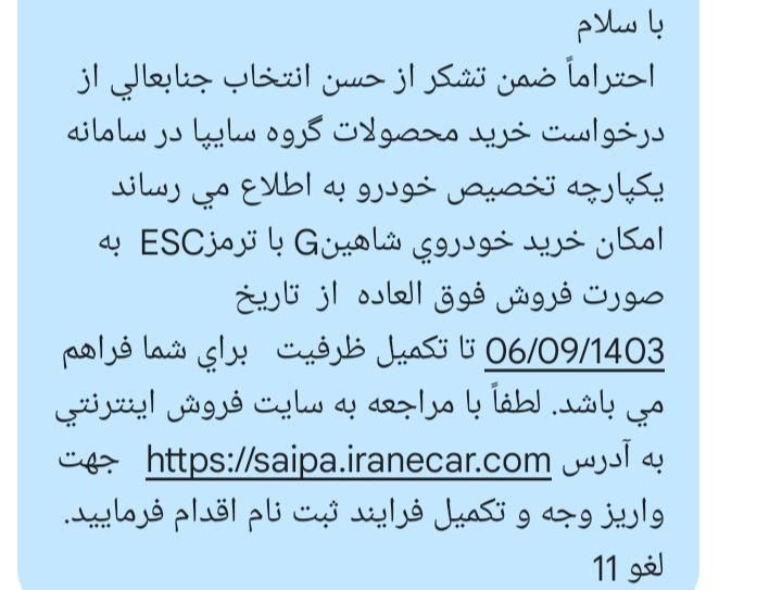 شاهین G دنده ای - 1403