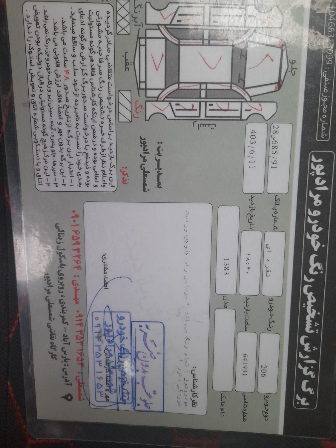 پژو 206 تیپ 2 - 1383