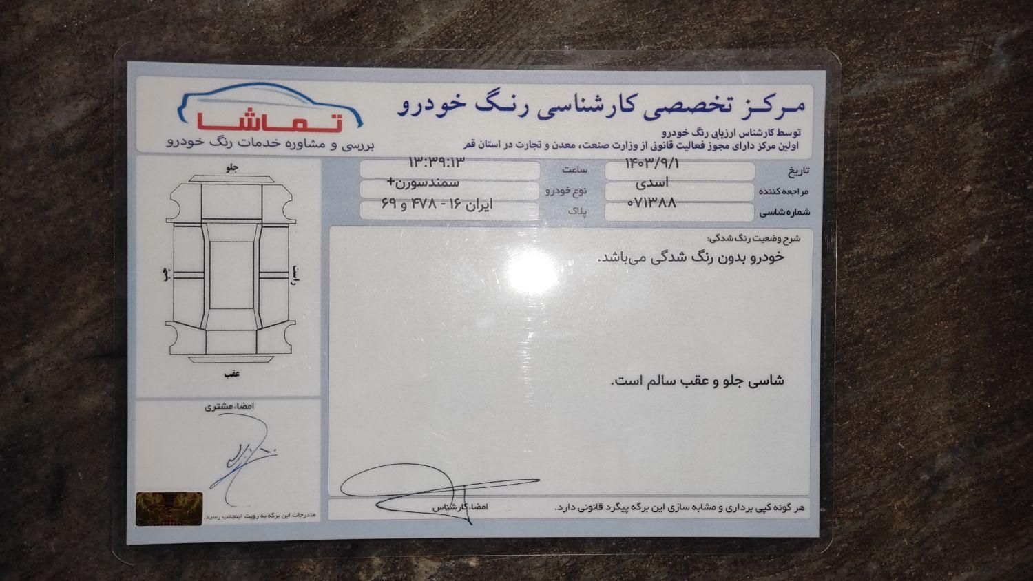 سمند سورن پلاس EF7 بنزینی - 1402