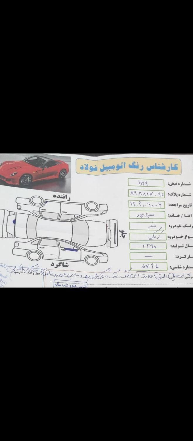 کوییک دنده‌ای دنده‌ای - 1398