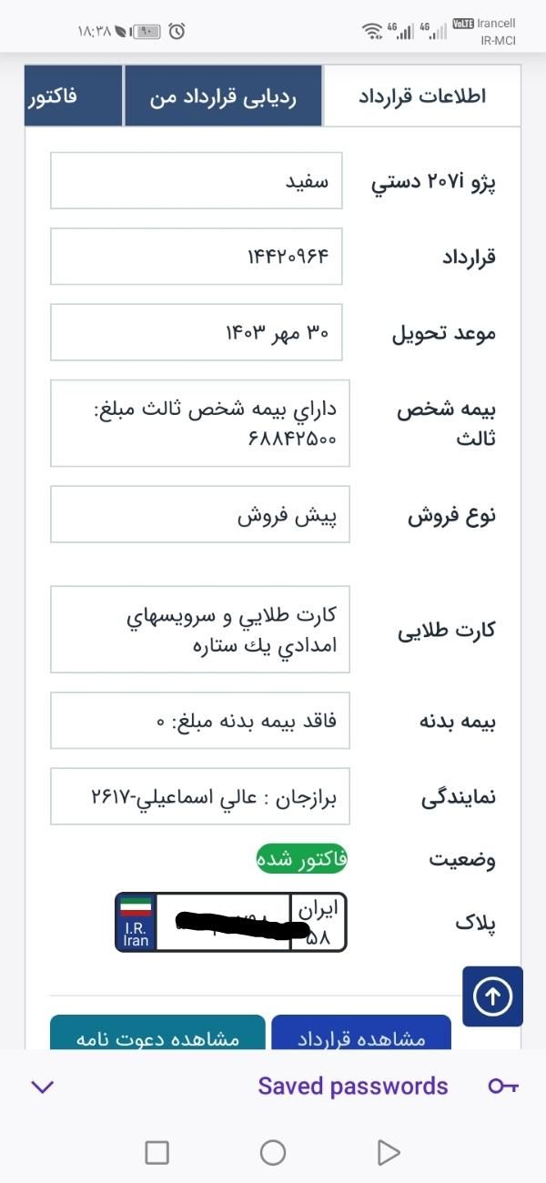 پژو 207 دنده ای پانوراما - 1403