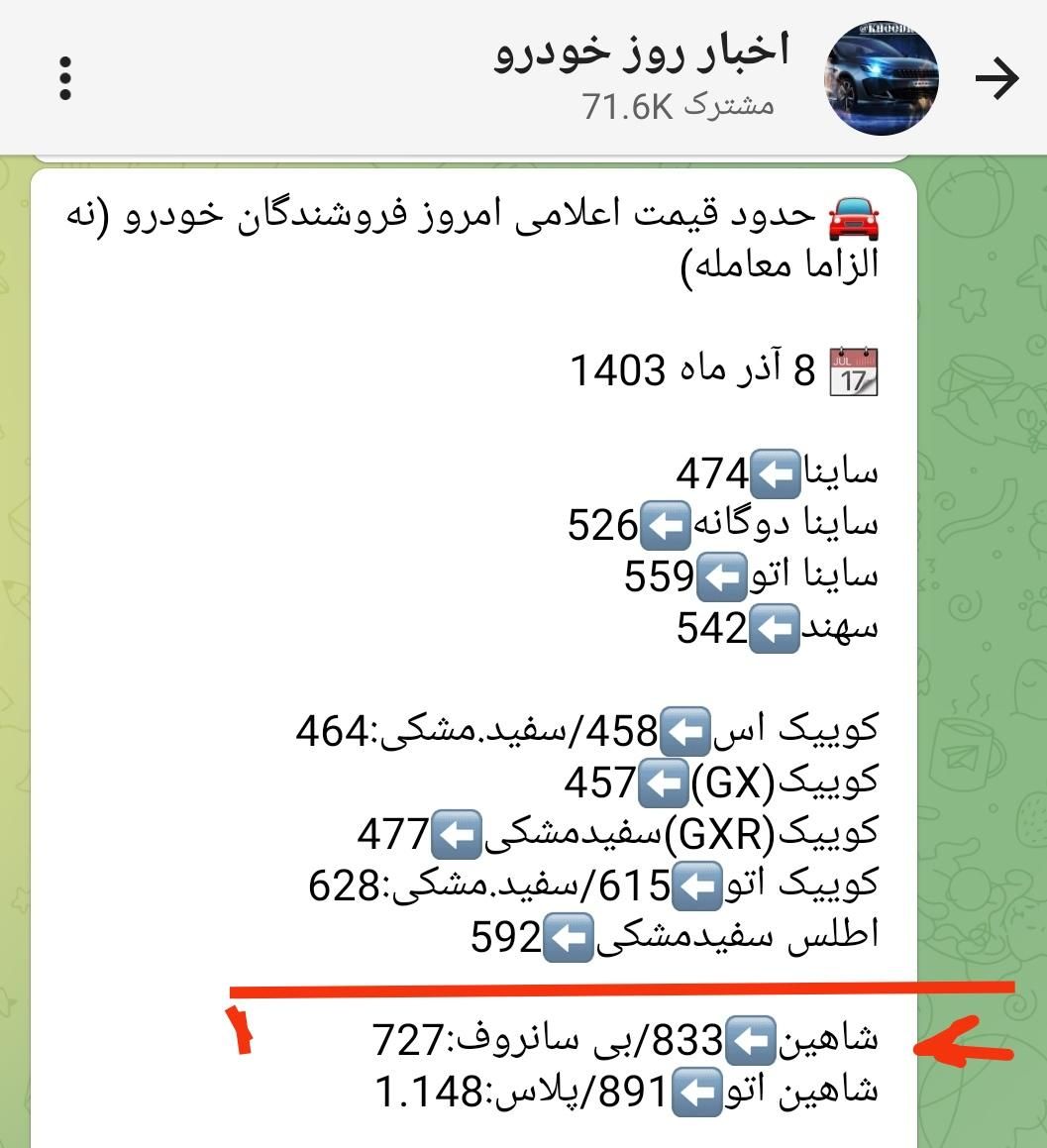 شاهین G دنده ای - 1403