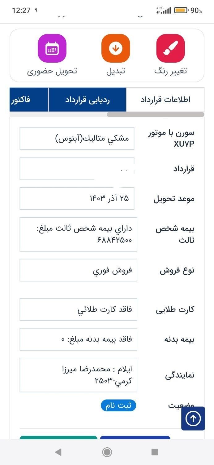 سمند سورن پلاس EF7 بنزینی - 1403