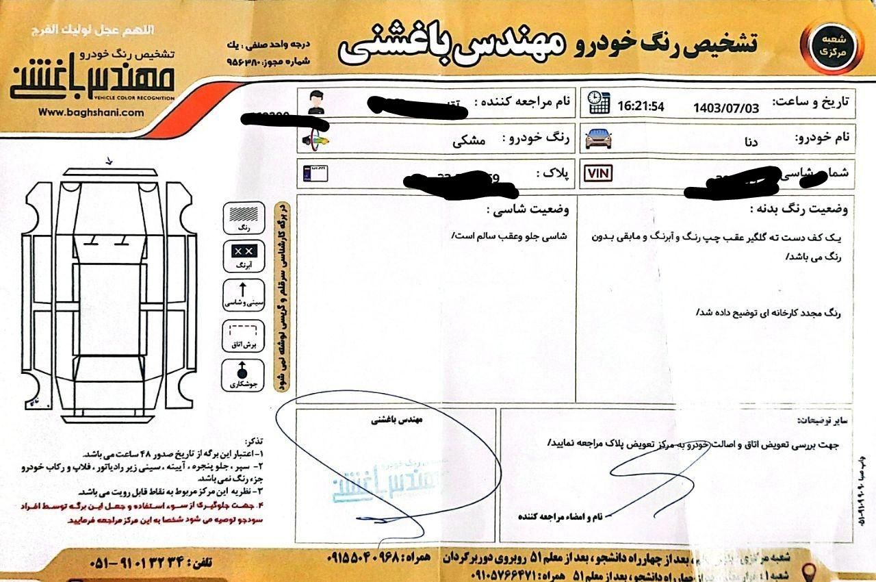 دنا پلاس اتوماتیک توربو - 1400