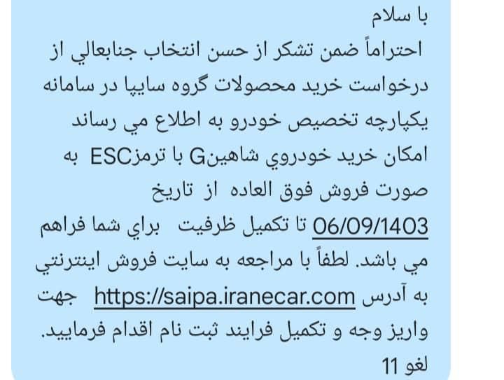 خودرو شاهین، G آگهی ann_13803779