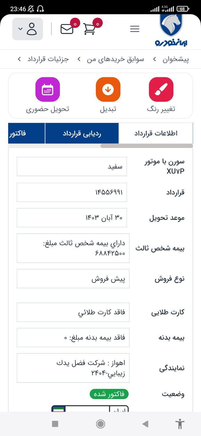 سمند سورن پلاس EF7 بنزینی - 1403