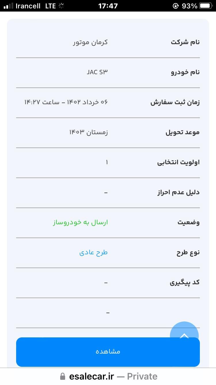 جک S3 اتوماتیک - 2024