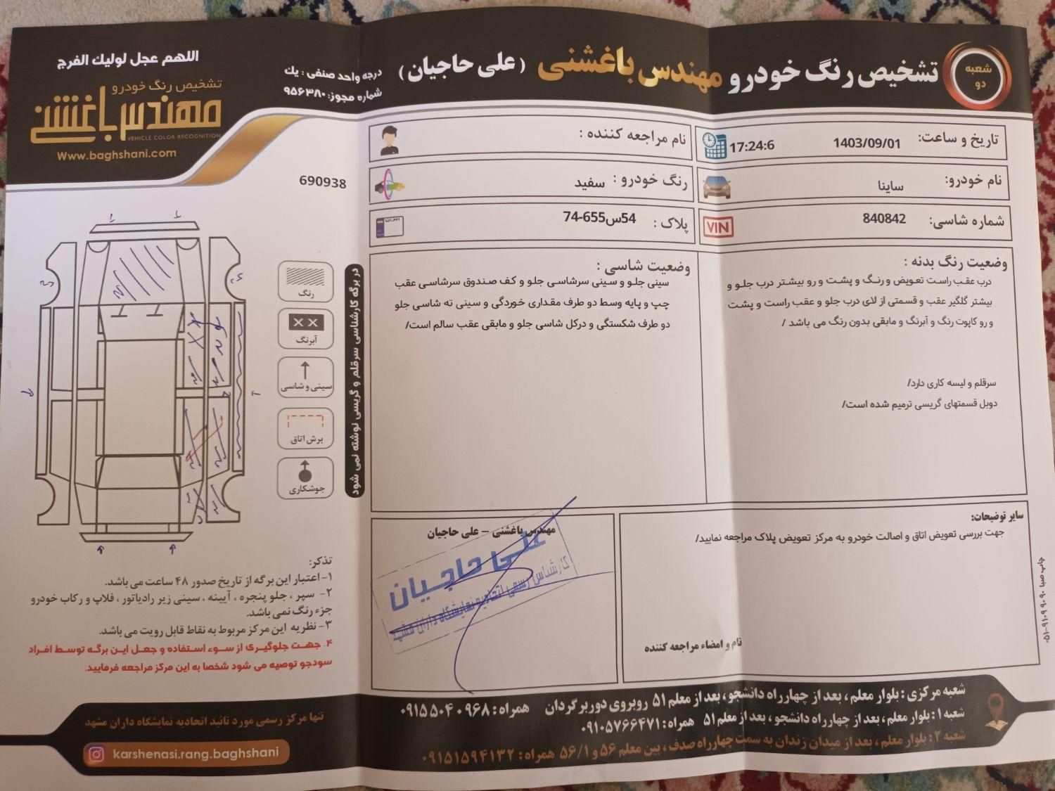 ساینا EX دنده‌ای - - 1398