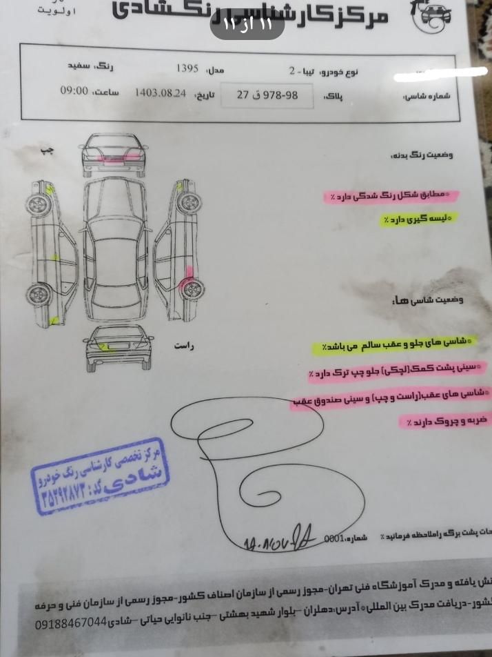 تیبا 2 SX - 1395