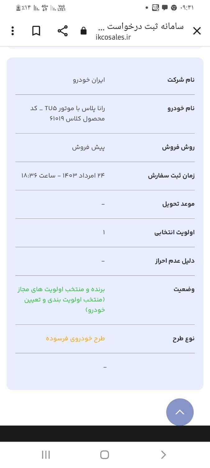 رانا پلاس دنده‌ای - 1403