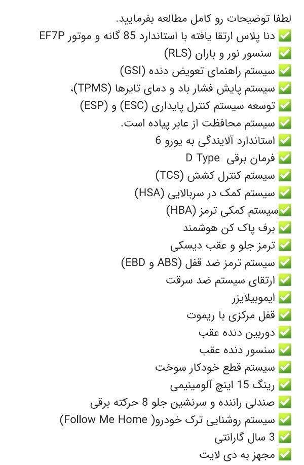 دنا پلاس اتوماتیک توربو - 1403