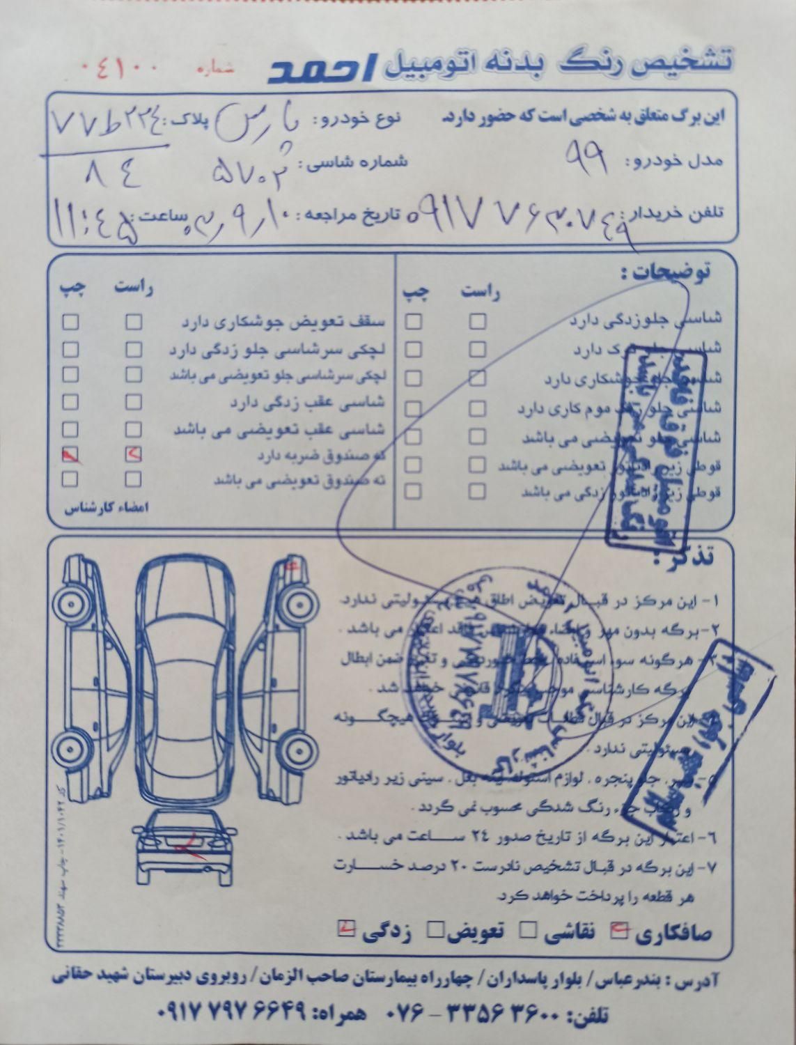 پژو پارس سال - 1399