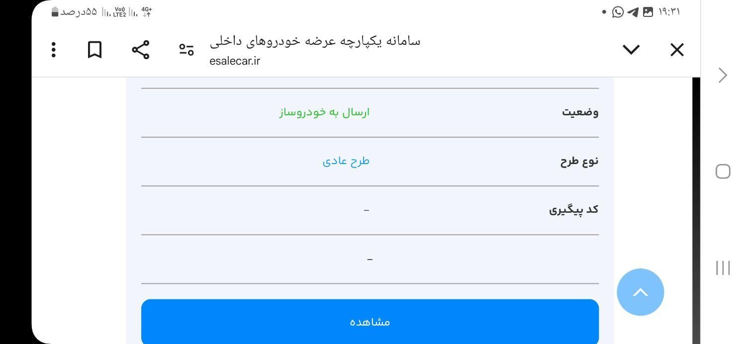 خودرو شاهین، G آگهی ann_13834400