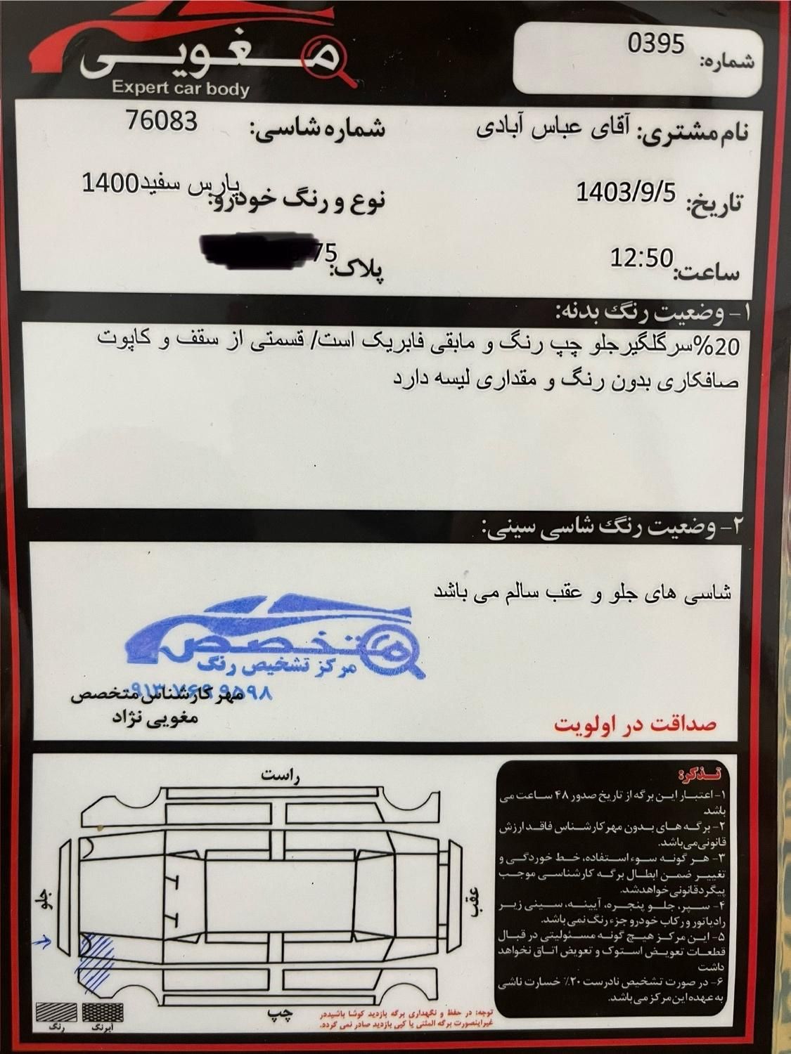 پژو پارس سال - 1400