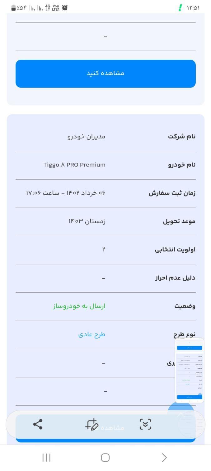 فونیکس تیگو 8 پرو ای پلاس E plus - 2024