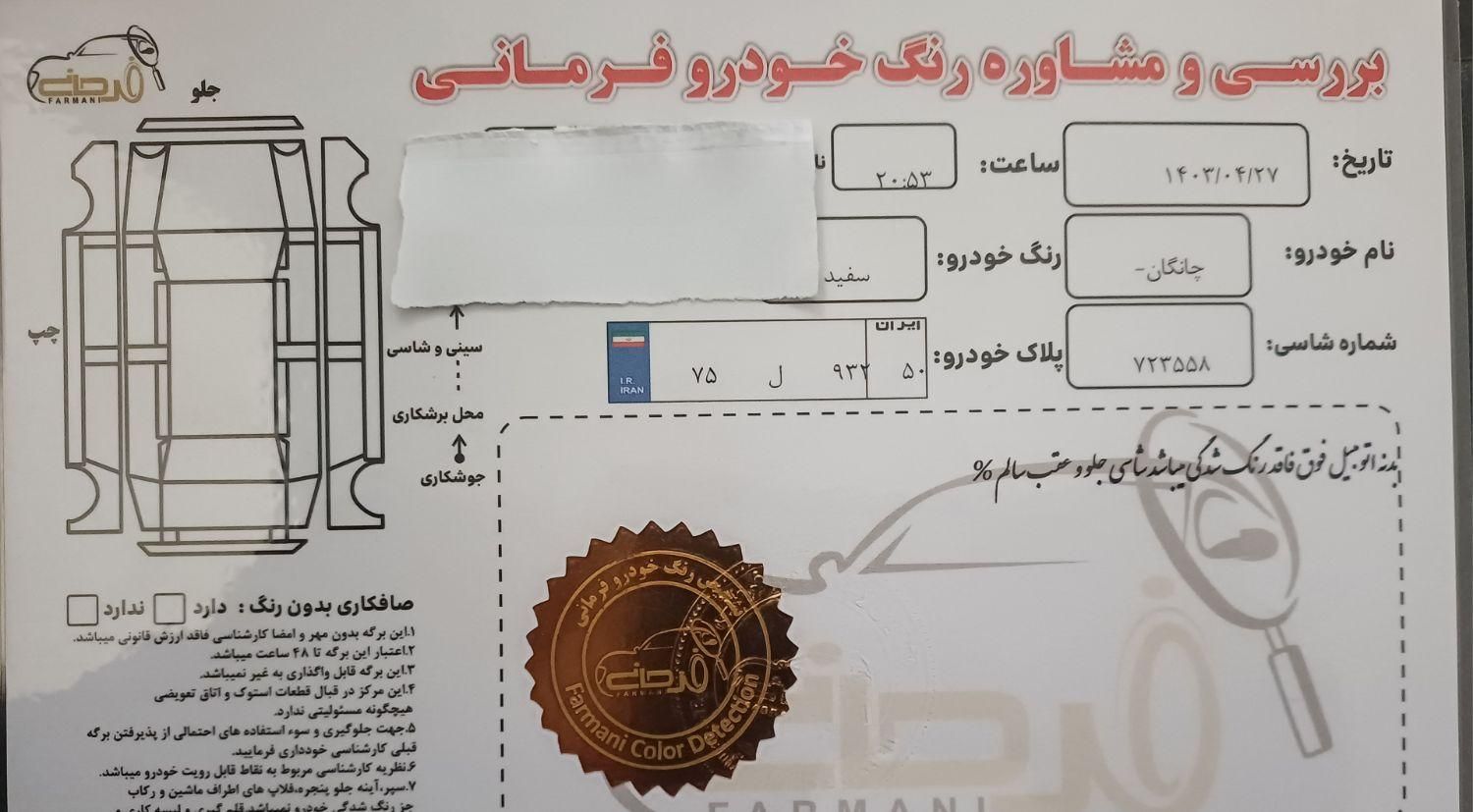 چانگان CS35 مونتاژ - - 2019