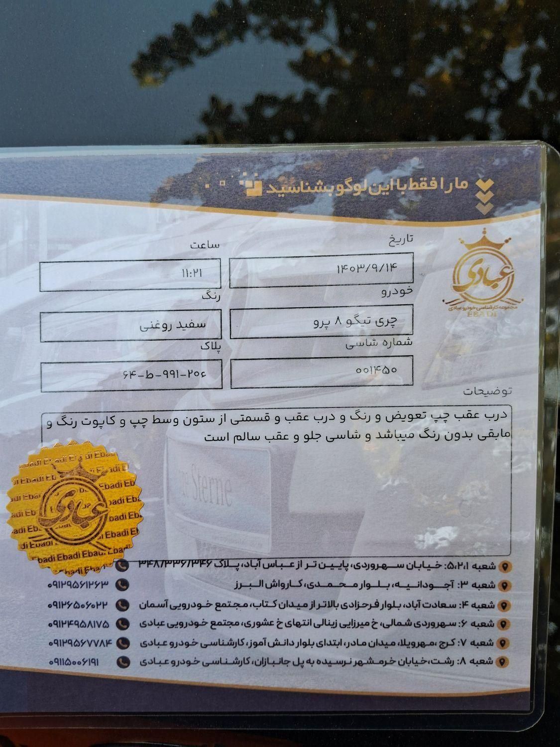 فونیکس تیگو 8 پرو پریمیوم - 2022