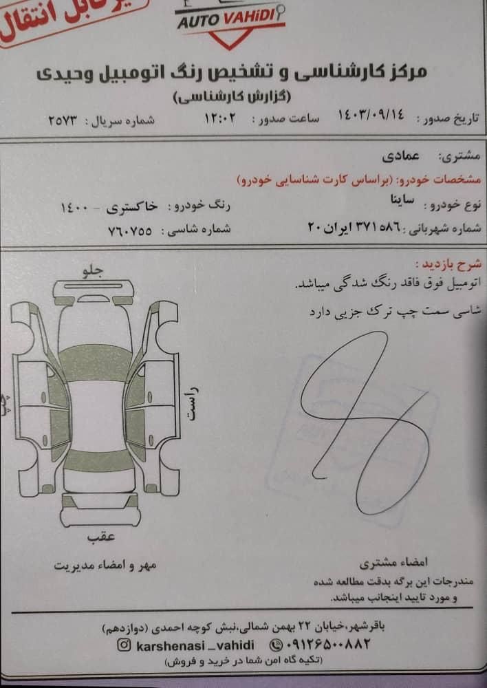 ساینا EX دنده‌ای - - 1400