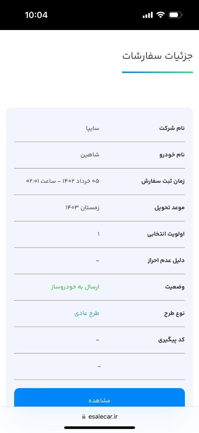 شاهین G دنده ای - 1403