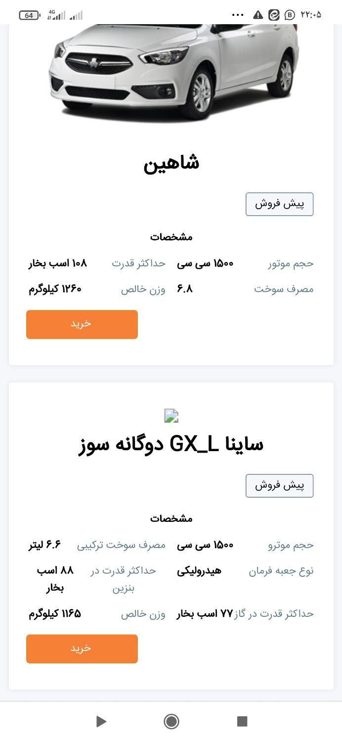 شاهین G دنده ای - 1403