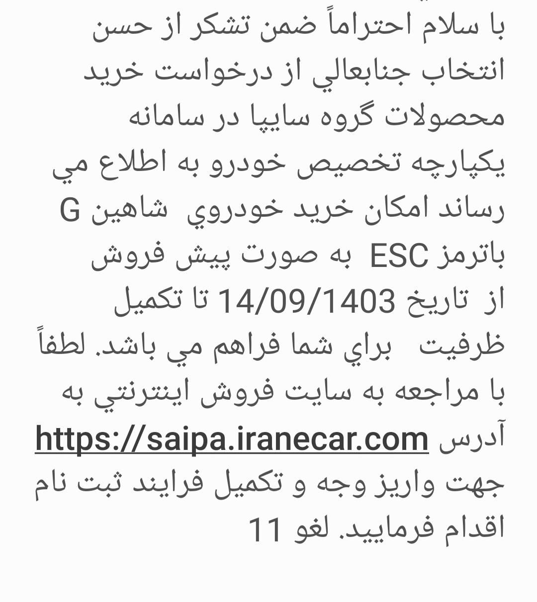 شاهین G دنده ای - 1403