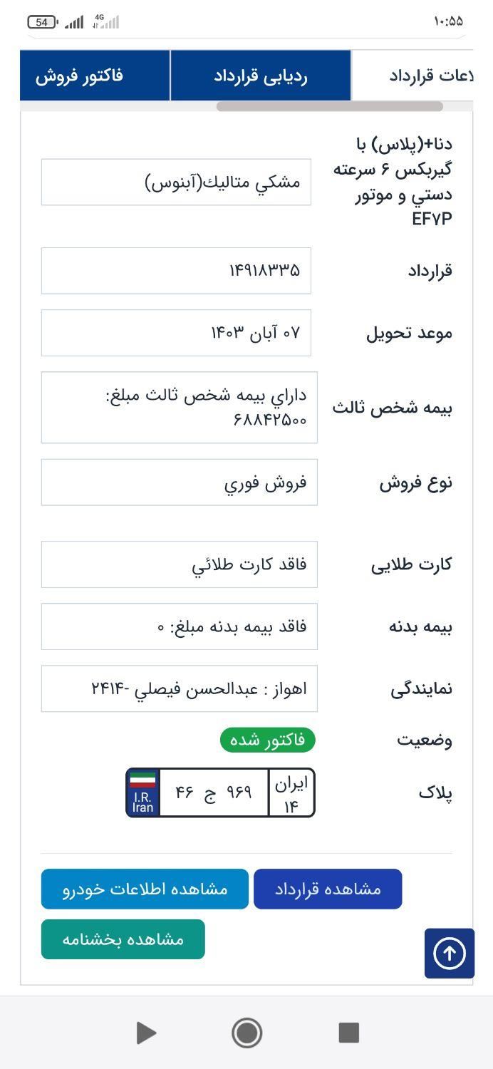 دنا پلاس اتوماتیک توربو - 1403