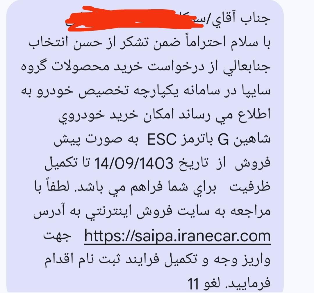 شاهین G دنده ای - 1403