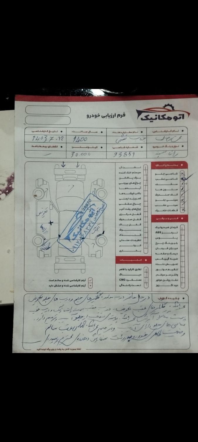 رانا پلاس دنده‌ای - 1400