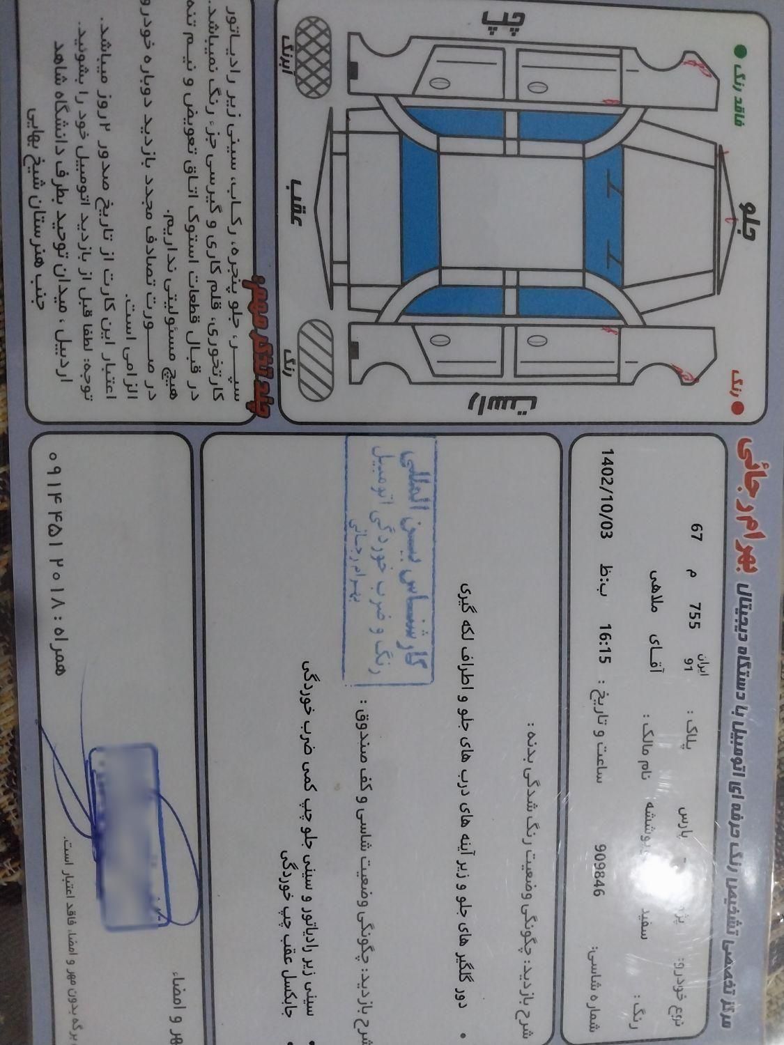 پژو پارس سال - 1393