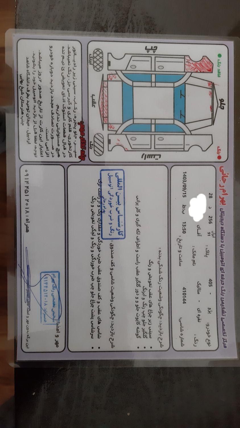 پژو 405 GLX - دوگانه سوز - 1386