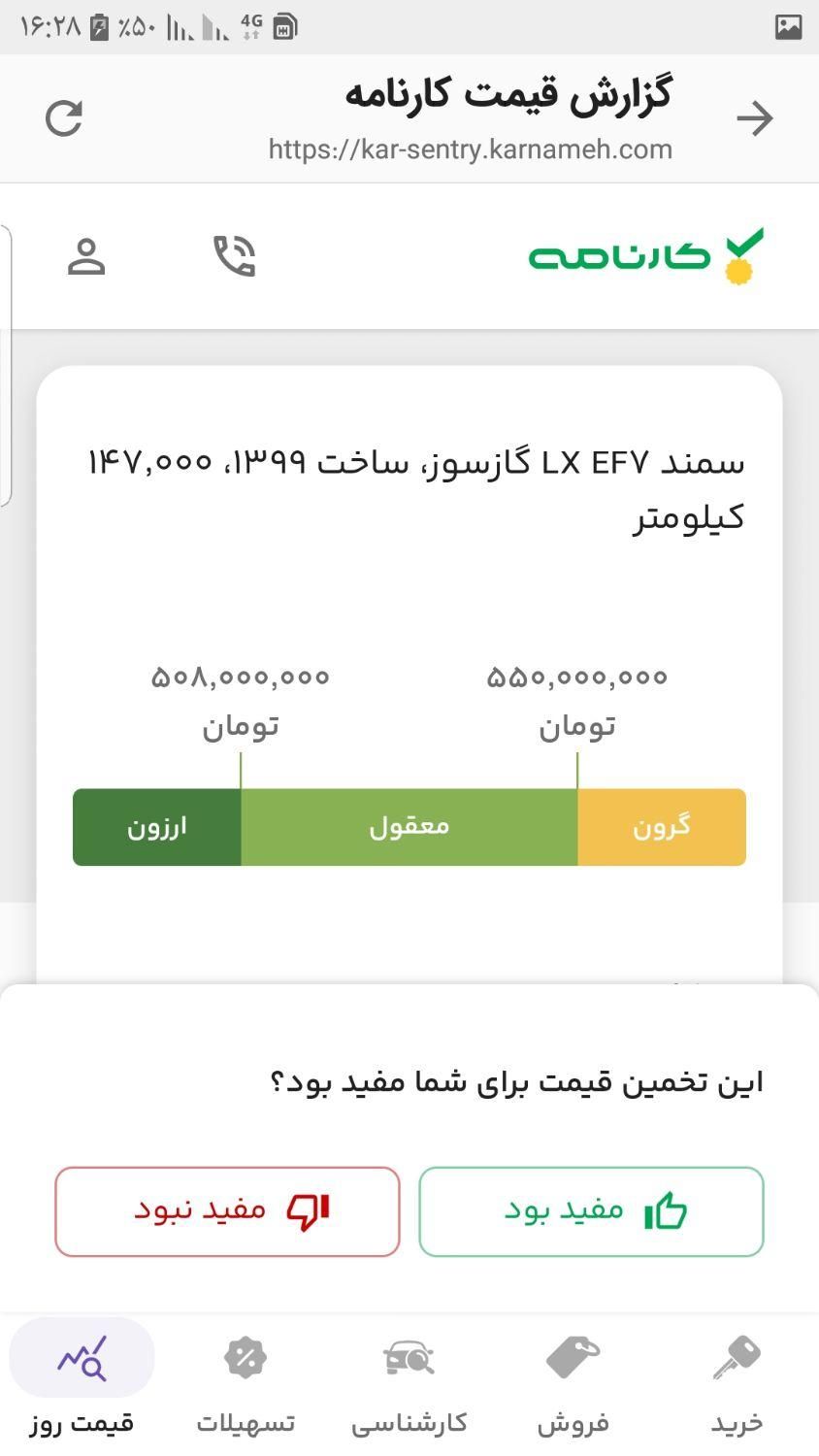 سمند LX EF7 دوگانه سوز - 1399