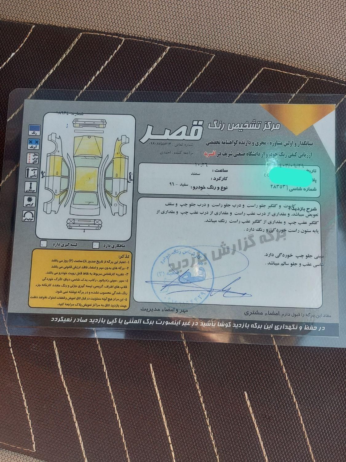 سمند LX EF7 دوگانه سوز - 1396