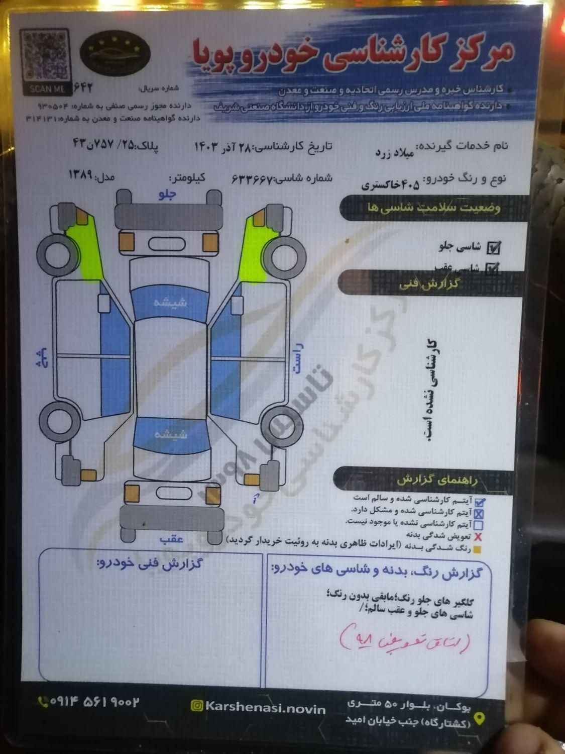 پژو 405 دوگانه سوز GLX - TU5 - 1389