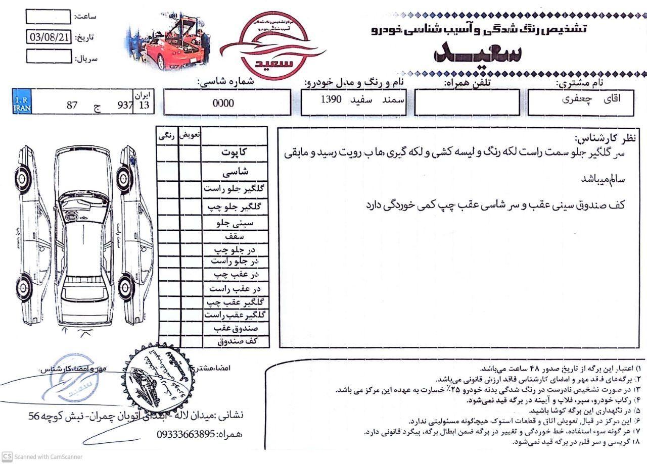 سمند LX EF7 دوگانه سوز - 1390